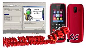 Прошивка Nokia 112 - легко и просто, бесплатно программой Phoenix