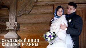 Свадебный клип Василия и Анны под песню "Уди-Уди" Потапа и Насти