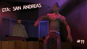 Grand Theft Auto: San Andreas (Прохождение) ▪ КОГДА РУССКИЙ РЭП НЕ ТАК УЖ ПЛОХ ▪ #11