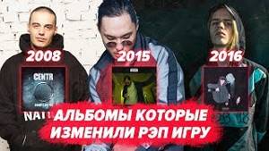 Крутые альбомы на русском рэпе