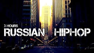 Russian HipHop/Rap Mix 2016 | Русский Рэп