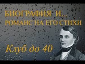 Поэт Лев Мей 1822-1862