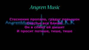 Филипп Киркоров Стеснение lyrics (Караоке минус)