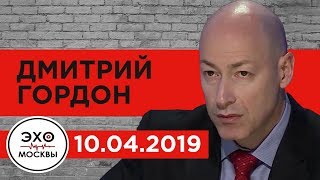 Дмитрий Гордон в эфире радиостанции "Эхо Москвы". 10.04.2019
