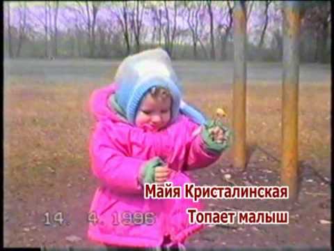 Майя Кристалинская "Топает малыш"