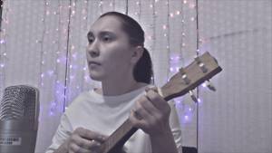 Мария Чайковская - будь моим мальчиком (ukulele cover)