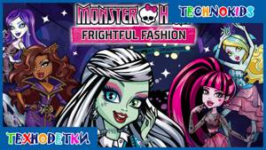 Monster High - пугающая мода (Frightful Fashions) от Budge - Монстр хай игра для девочек