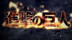 Shingeki no Kyojin  OpeningАтака титанов 1 опенинг Вторжение ГигантовAttack on Titan