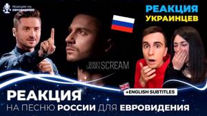 Сергей Лазарев - Scream (РЕАКЦИЯ) Евровидение 2019 - Россия - Второй полуфинал | Eurovision Russia