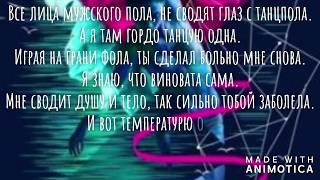 Artik & Asti - Грустный дэнс ( feat. Артем Качер) слова песни, текст песни, караоке
