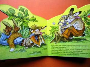 СЛУШАТЬ Детские сказки - Как братец кролик перехитрил братца лиса