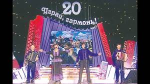 Играй, гармонь в Кремле! 20 лет в эфире! | часть 1 | ©2006