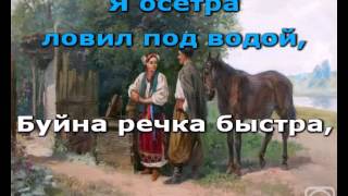 Караоке народные песни казаков