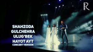 Shahzoda va Gulchehra Eshonqulova & Ulug'bek Qodirov - Hayot ayt (concert version 2015)