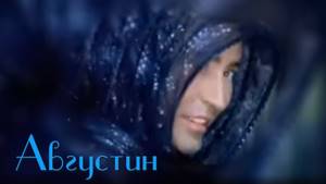 Валерий Леонтьев  - Августин (Клип, 2001г.)