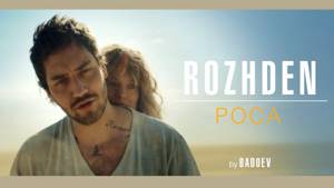 ROZHDEN - Роса (Official Video)