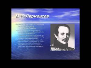 М видео лермонтов. Lermontov "a Hero of our time".