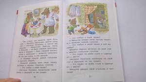 114 Три медведя Русская народная сказка Хрестоматия для младшей группы