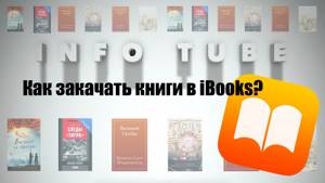 Как закачать книги в iBooks? | Reading books on iBooks? | iPad, iPhone