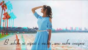 Егор Крид feat. Дима Карташов - «В любовь не играй с теми, кто тебя старше»