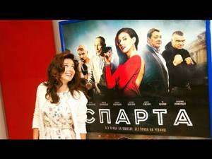 Репортаж с закрытого показа фильма "Спарта". Наталия Власова.