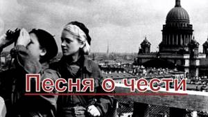 Городницкий, Нежевец - Песня о блокадном Ленинграде, (Песня о чести) исп. Алексей Нежевец