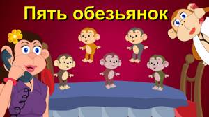 Пять обезьянок | Коллекция иностранных песен | 5 обезьянок прыгали на кровати и многое другое