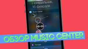 Обзор виджета музыки для iOS [Music Center]