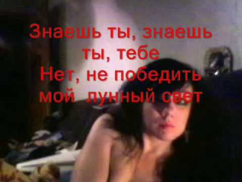 Leann Rimes—Can't Fight the Moonlight—Мой текст к музыке
