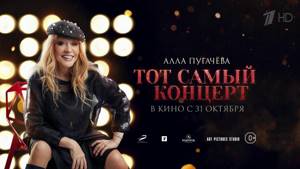 Юбилейный концерт Аллы Пугачевой в Кремлевском дворце, зрители смогут увидеть на большом экране.