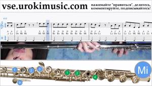Уроки флейты The Gummy Bear - Song Ноты Самоучитель um-b821