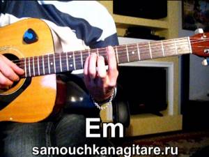 Малиновый звон - Тональность ( Еm ) Как играть на гитаре песню