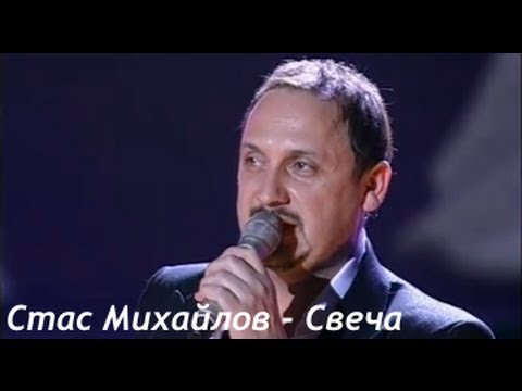 Стас Михайлов - Свеча (Небеса Official video StasMihailov)