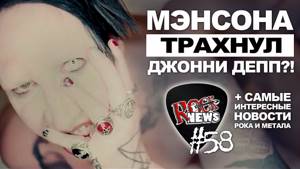 Marilyn Manson - Kill4Me / СТРЕЛЬБА на концерте [ROCK NEWS #58]