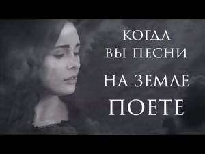 Эльмира Калимуллина, Жанна Вшивкова. "Когда вы песни на земле поете"