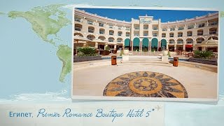Обзор отеля Premier Romance Boutique Hotel & Spa 5* в Хургаде (Египет) от менеджера Discount Travel