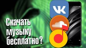 Как скачать музыку бесплатно с ВКонтакте? / Обзор Murglar