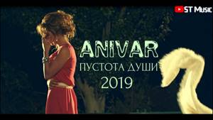 ПРЕМЬЕРА:Anivar-Пустота Души[КЛИП 2019]