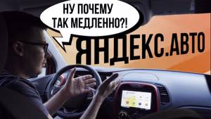 Мультимедиа Яндекс.Авто: достойный ответ Apple и Google или полный провал?